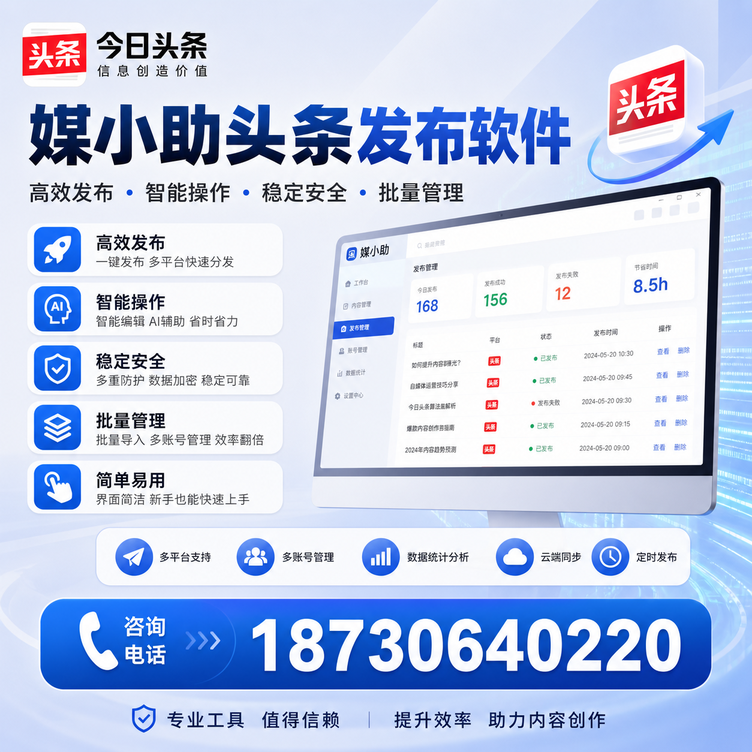 济源今日头条批量发布软件
