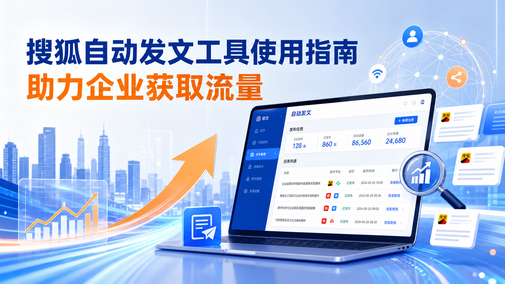 搜狐自动发文工具的使用指南：助力济源企业获取流量