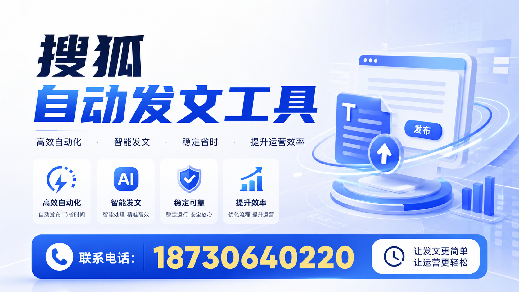 了解搜狐自动发文工具的基本功能，助力济源企业发展