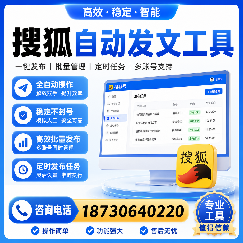 搜狐自动发文工具与其他工具对比：哪种更适合济源企业？