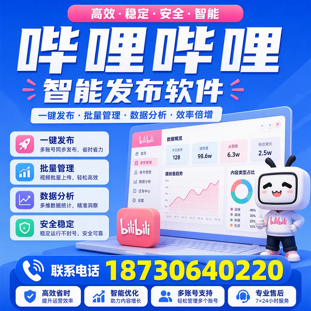 在 济源 如何优化哔哩哔哩智能发布软件的使用效果