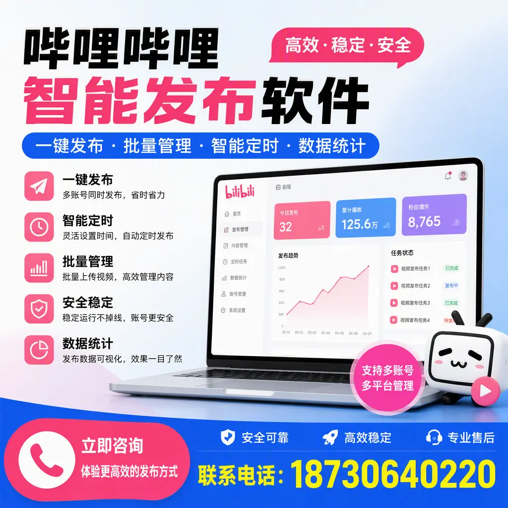 在 济源 如何优化哔哩哔哩智能发布软件的使用效果