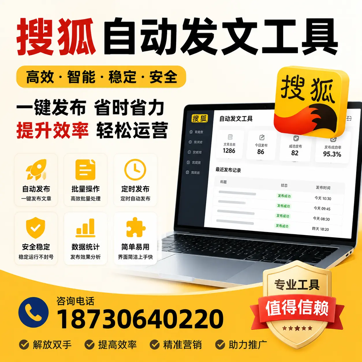 利用搜狐自动发文工具提升济源品牌曝光率的实用技巧