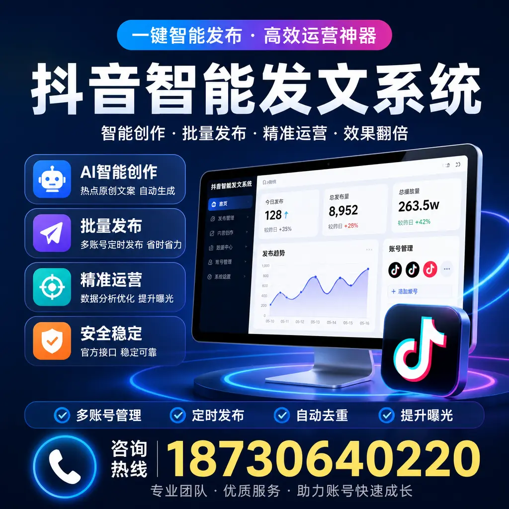 揭秘抖音智能发文系统的工作原理，助您在 济源 增强曝光率