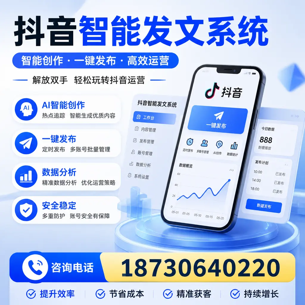 揭秘抖音智能发文系统的工作原理,助您在 济源 增强曝光率