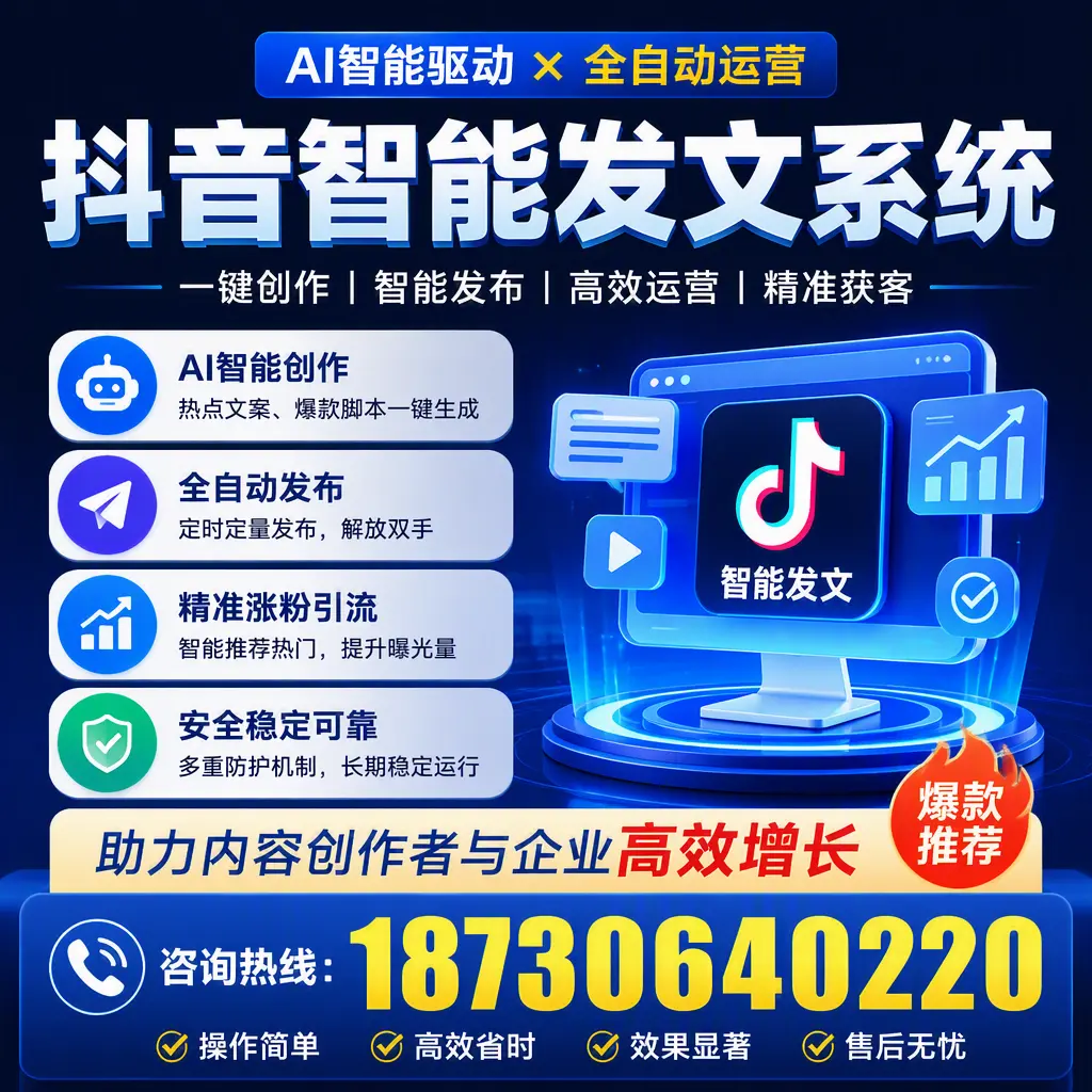 解密抖音智能发文系统:企业在 济源 的最佳应用案例