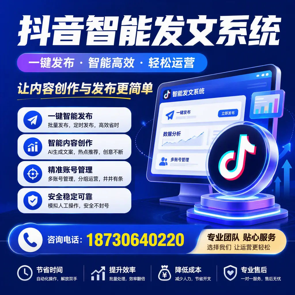 解密抖音智能发文系统:企业在 济源 的最佳应用案例