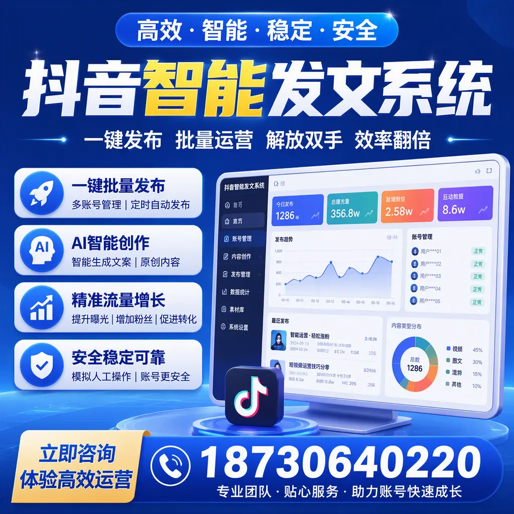 如何利用抖音智能发文系统提高您在 济源 的用户互动率