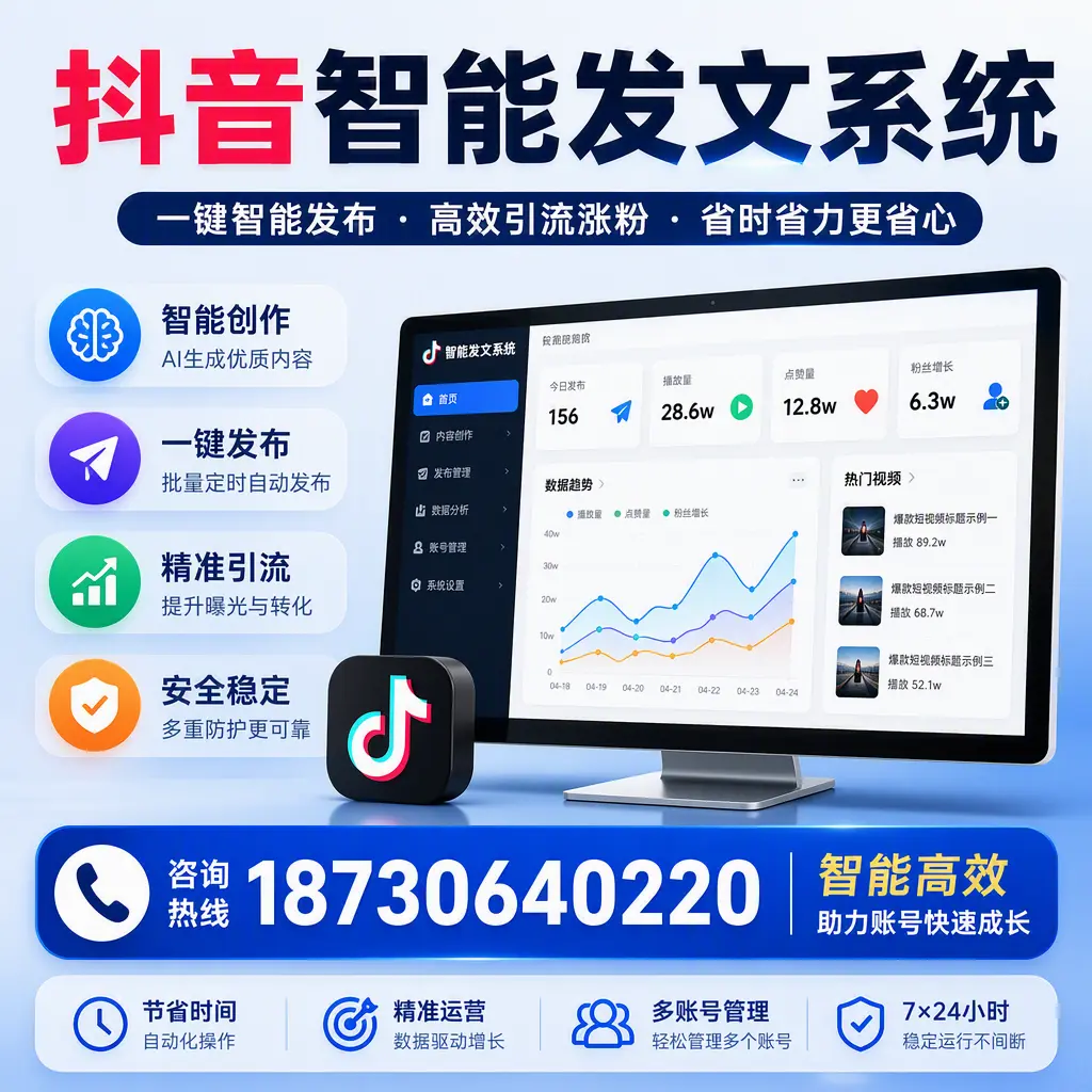 如何利用抖音智能发文系统提高您在 济源 的用户互动率