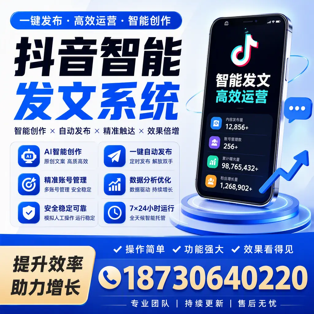 抖音智能发文系统的功能解析,如何在 济源 提升内容营销