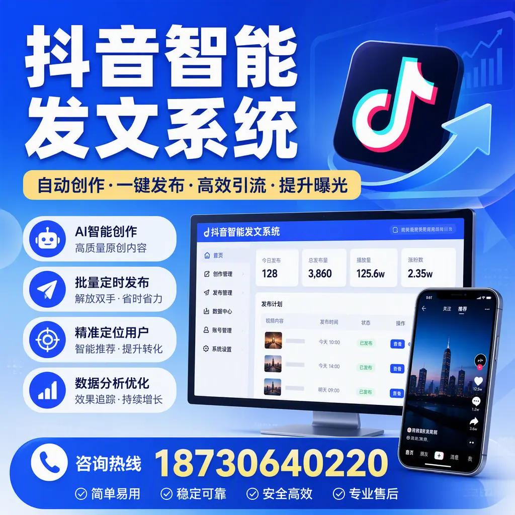 抖音智能发文系统的功能解析,如何在 济源 提升内容营销