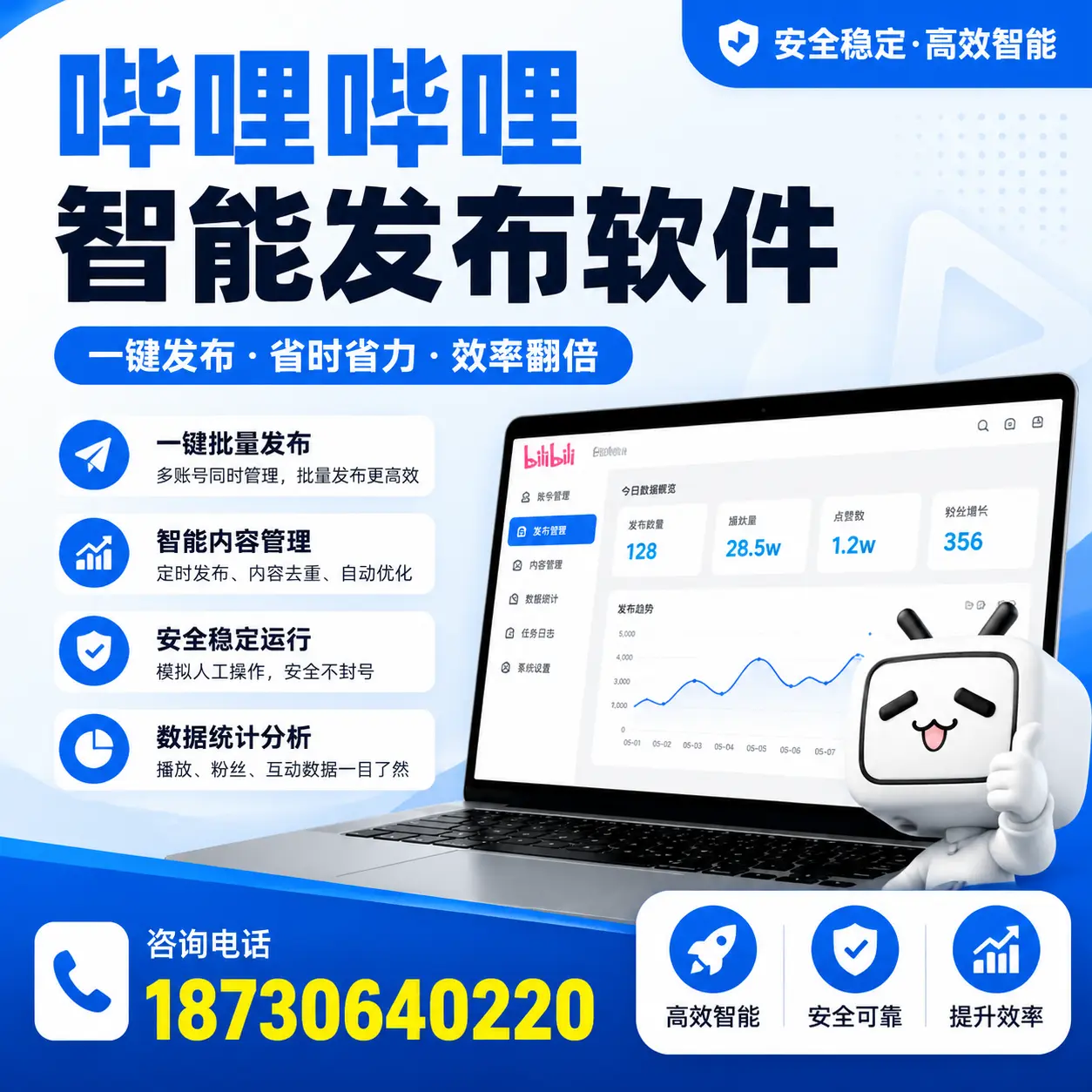 在 济源 利用哔哩哔哩智能发布软件实现营销目标的技巧
